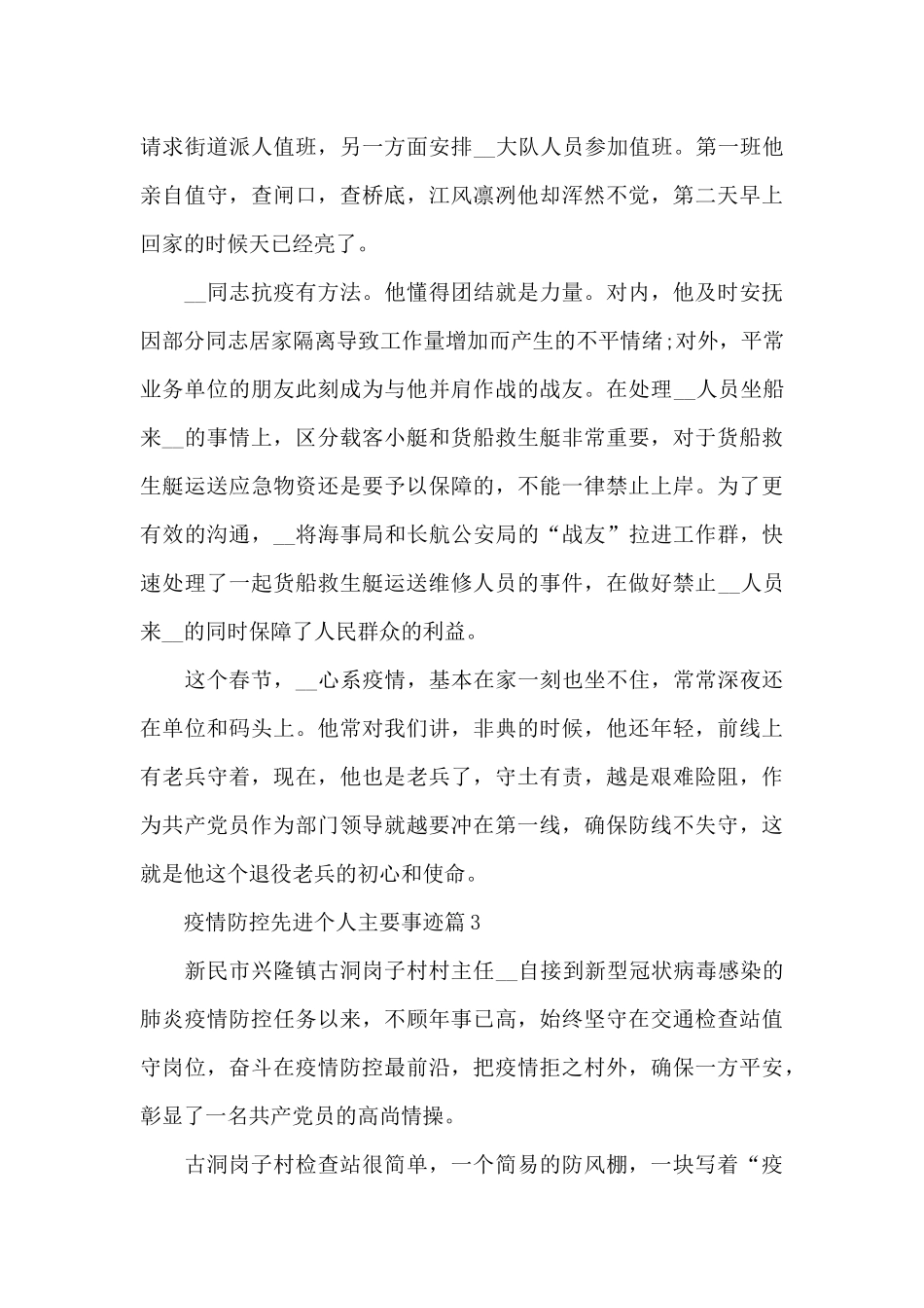 疫情防控先进个人主要事迹3篇_第3页