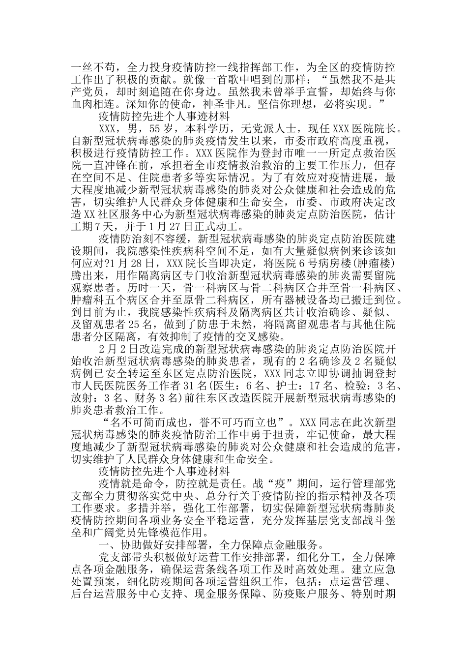 疫情防控先进个人事迹材料三篇_第2页