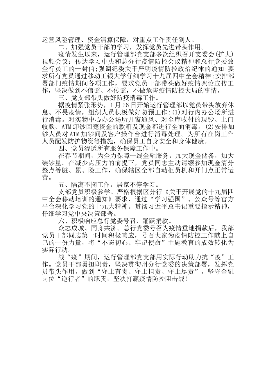 疫情防控先进个人事迹材料三篇_第3页