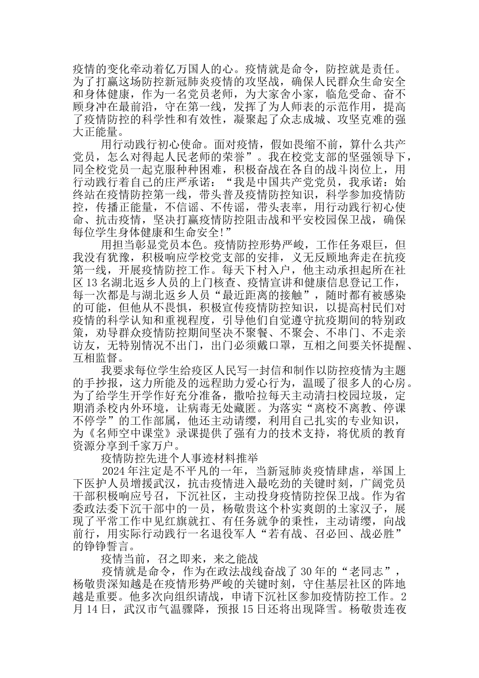 疫情防控先进个人事迹材料推荐_第2页