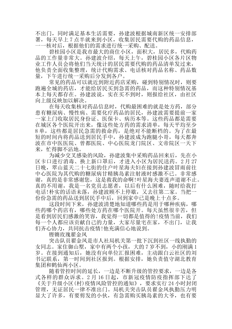 疫情防控先进个人申报现实表现材料_第2页