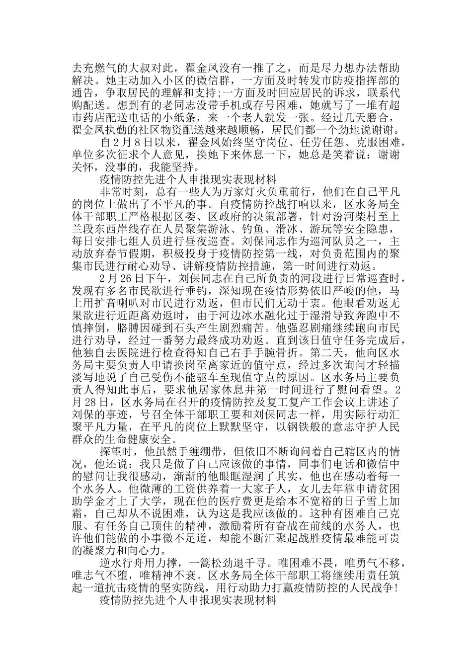 疫情防控先进个人申报现实表现材料_第3页