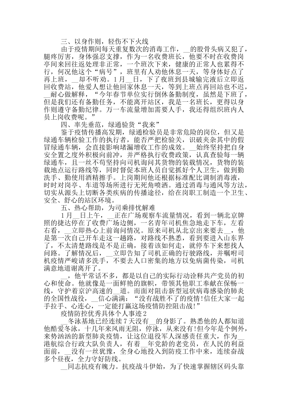 疫情防控优秀具体个人事迹_第2页