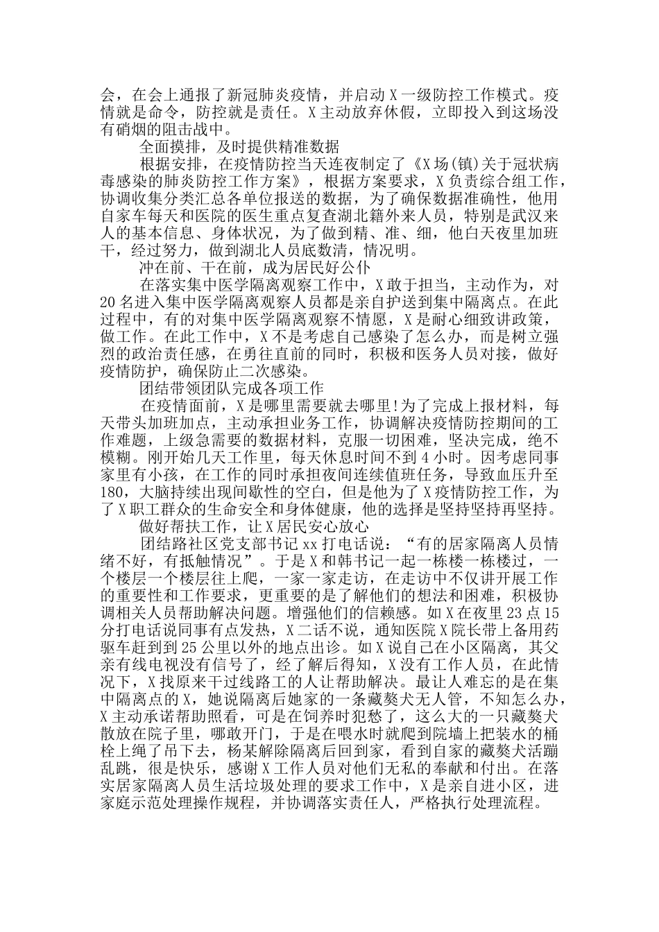 疫情防控先进事迹材料3篇_第3页