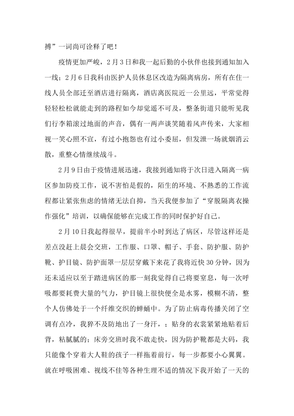 疫情防控先进事迹三篇_第2页