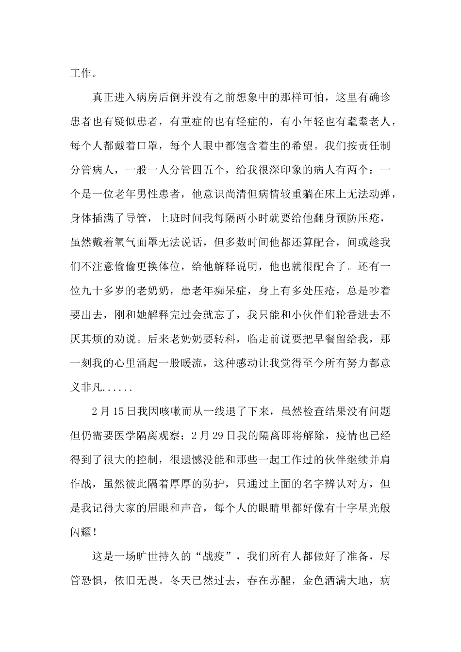 疫情防控先进事迹三篇_第3页
