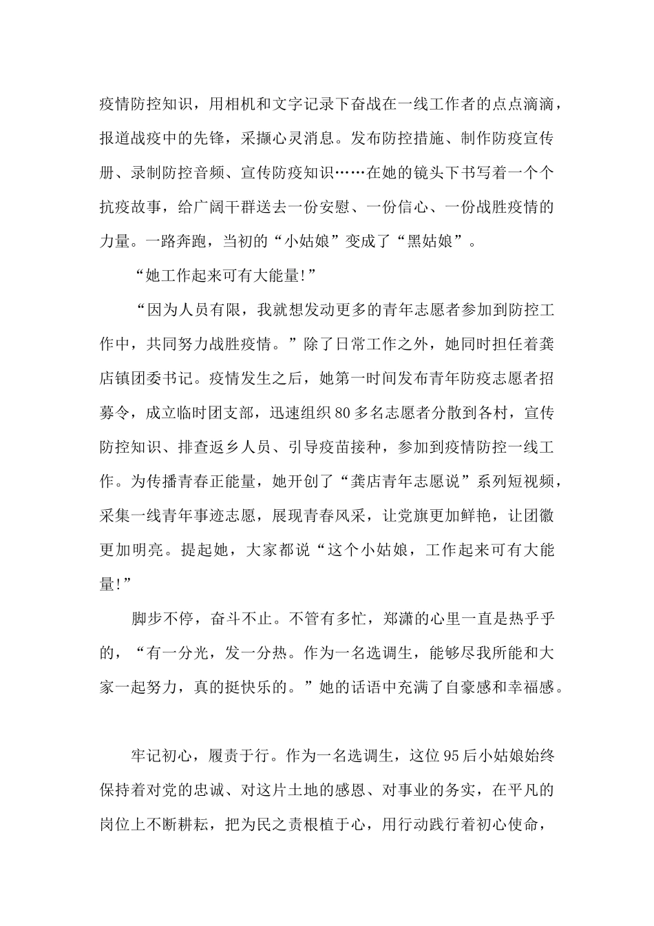 疫情防控先进个人事迹材料1000字_第2页