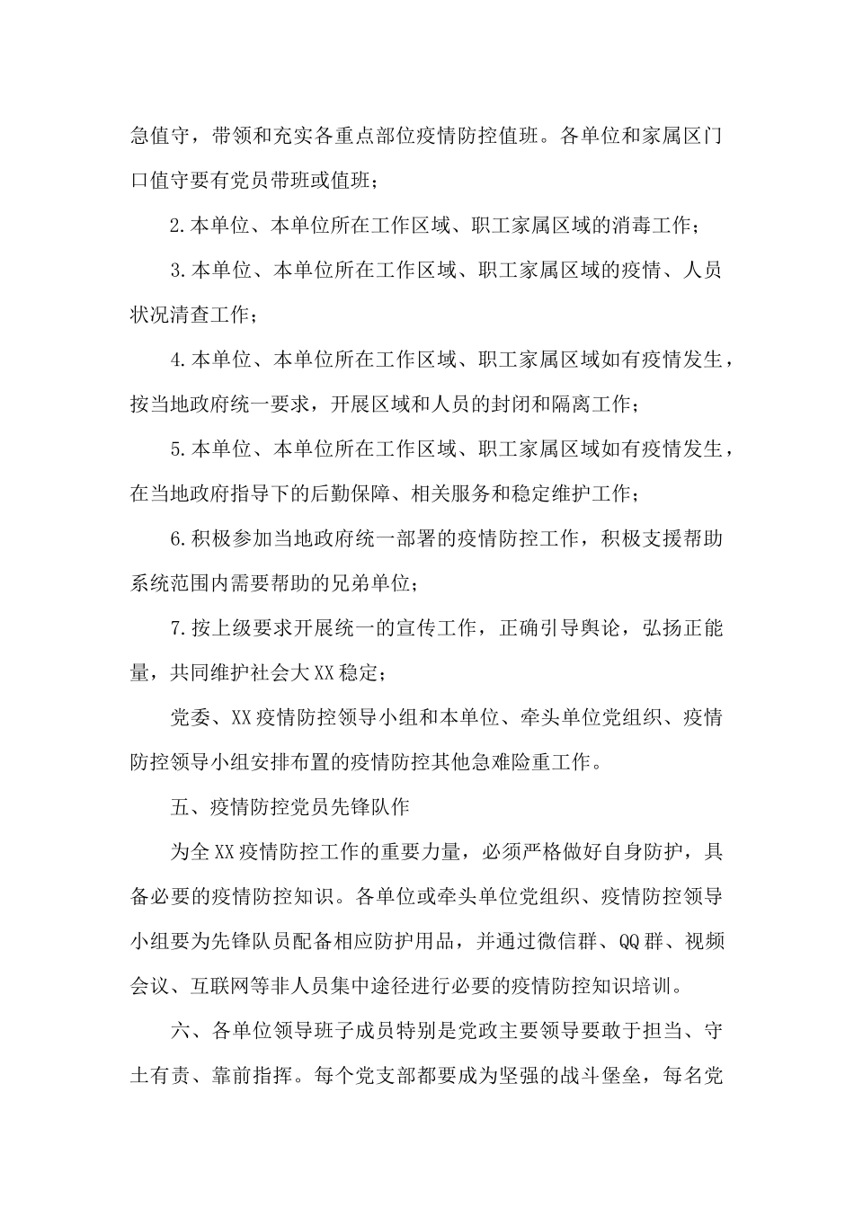 疫情防控党员先锋队活动方案范文_第2页