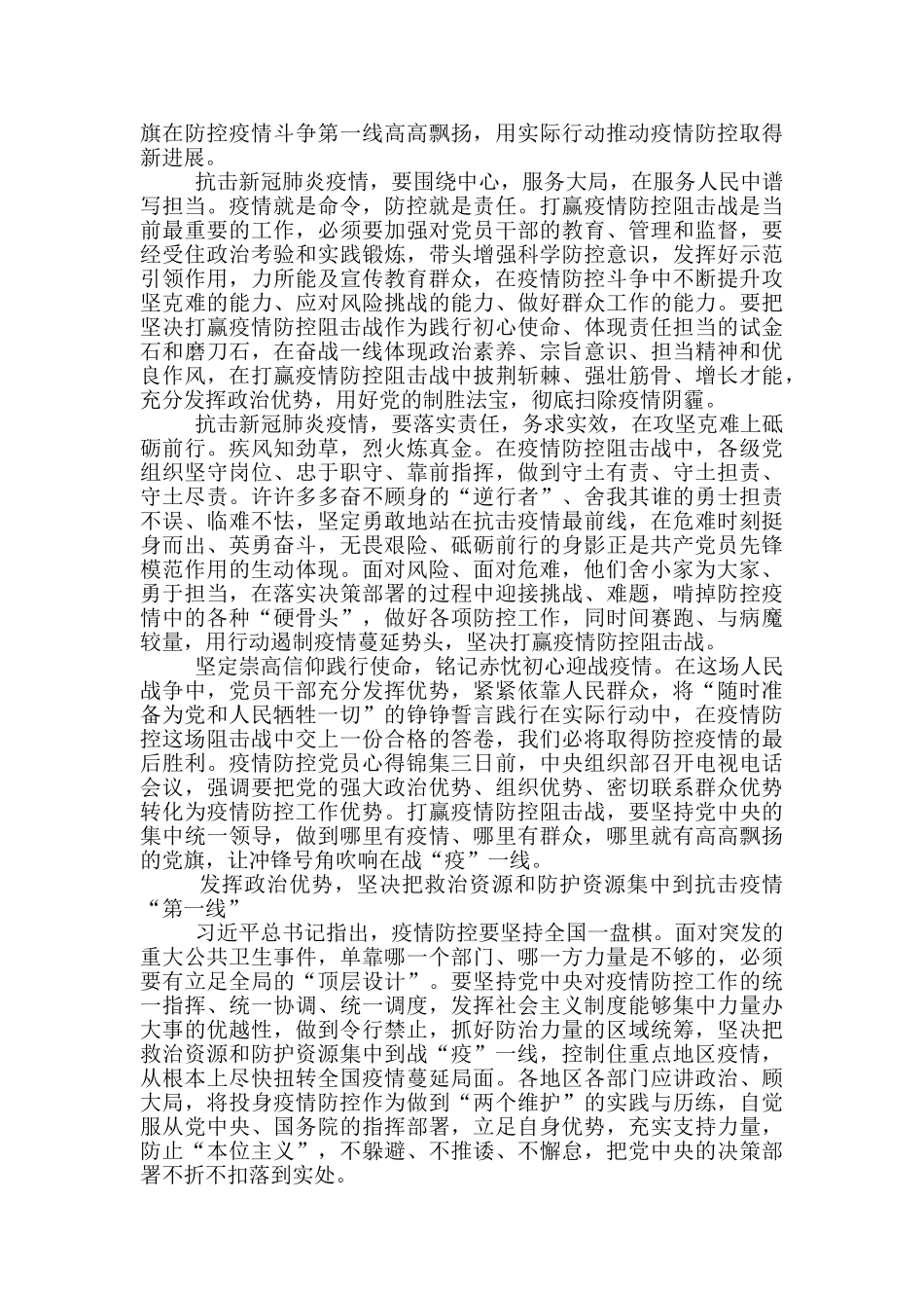 疫情防控党员心得锦集五篇_第2页