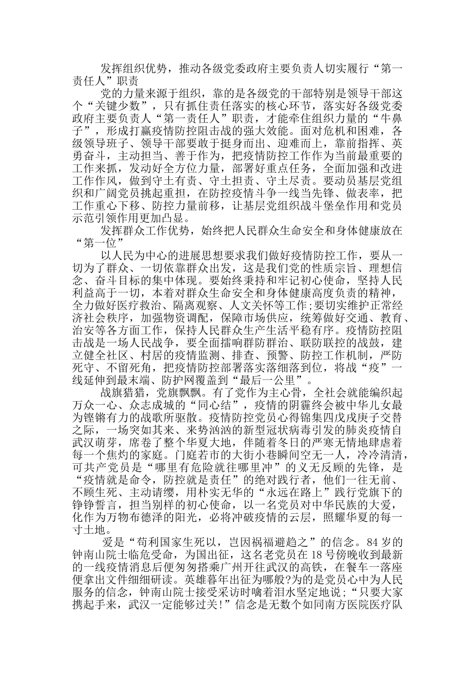 疫情防控党员心得锦集五篇_第3页
