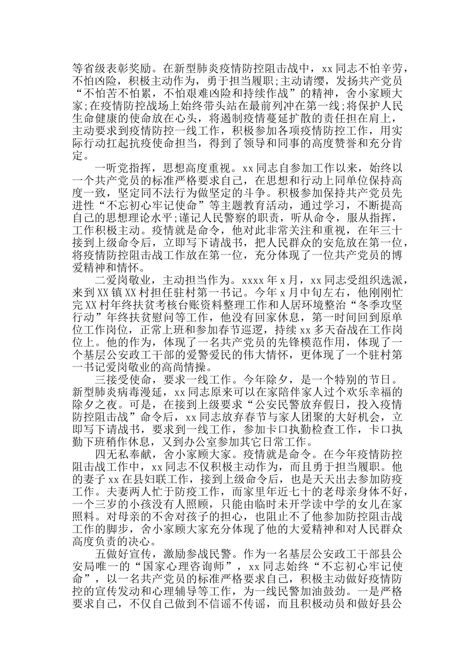 疫情防控党组织事迹材料2篇抗疫事迹榜_第2页