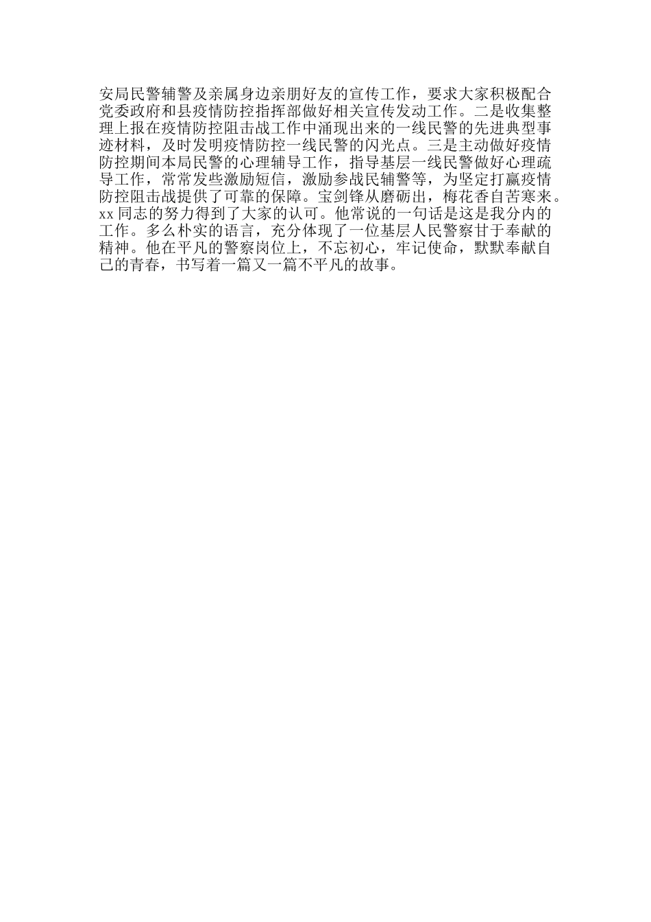 疫情防控党组织事迹材料2篇抗疫事迹榜_第3页