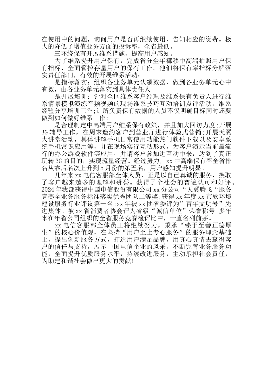 疫情防控先进集体事迹材料抗疫事迹榜_第2页