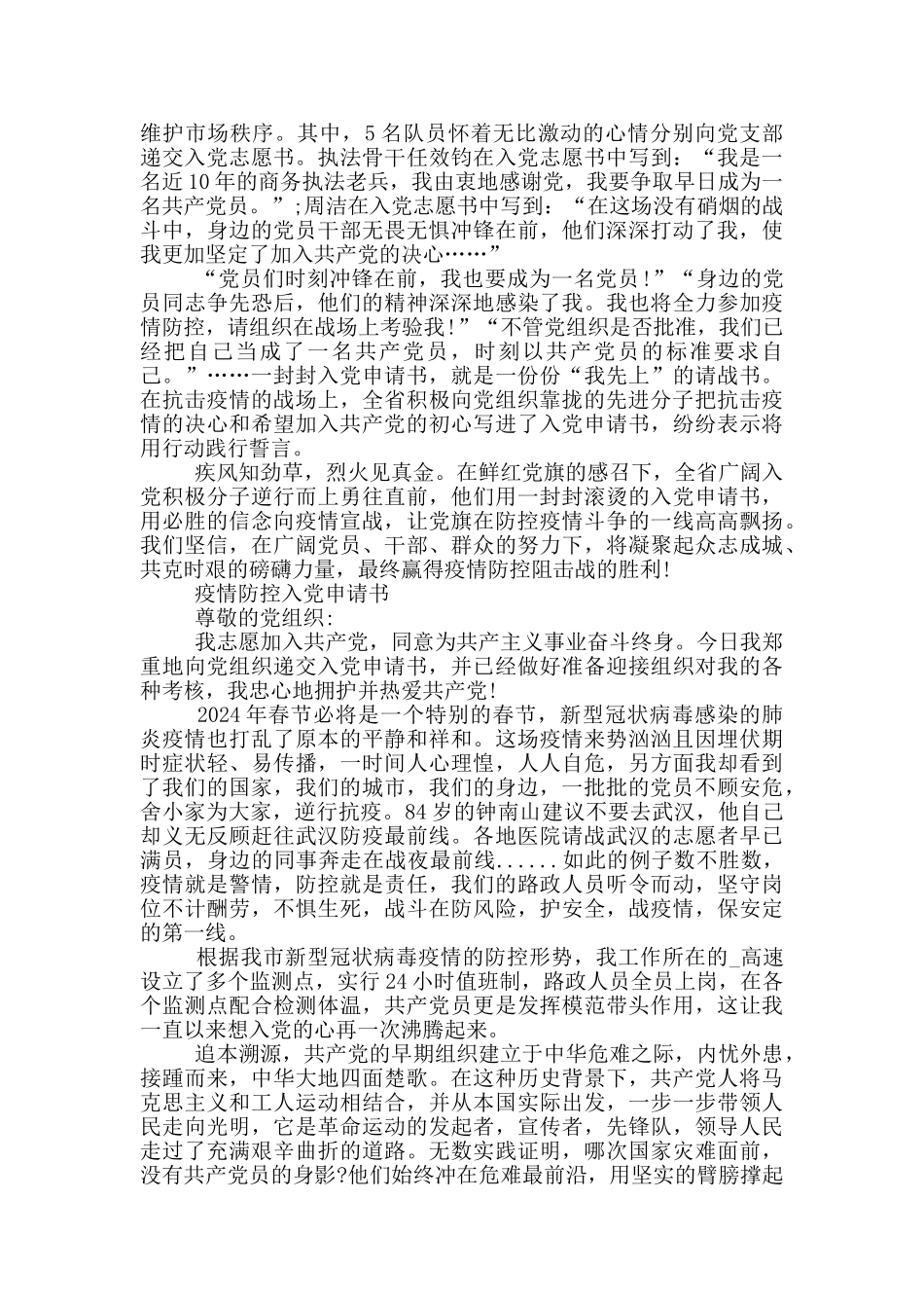 疫情防控入党申请书_第2页