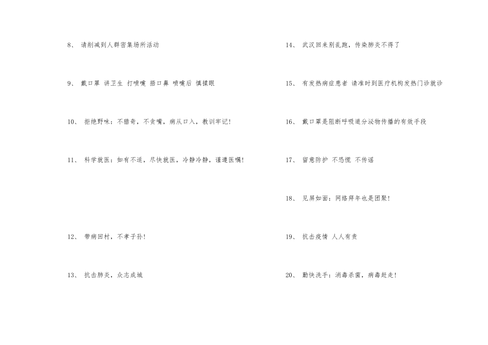 疫情防控励志宣传标语_第2页