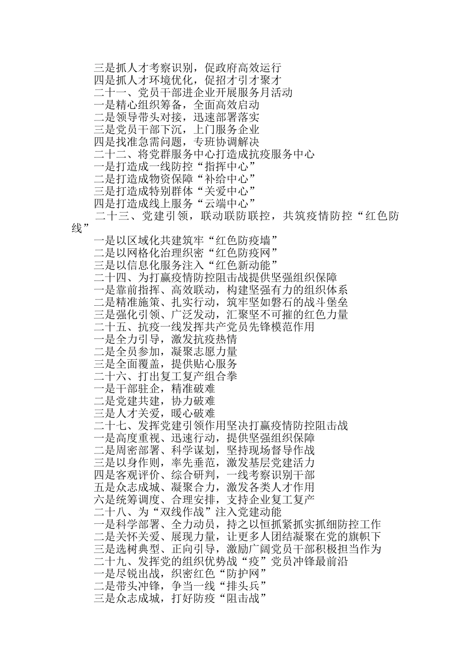 疫情防控写作提纲30例最新_第3页