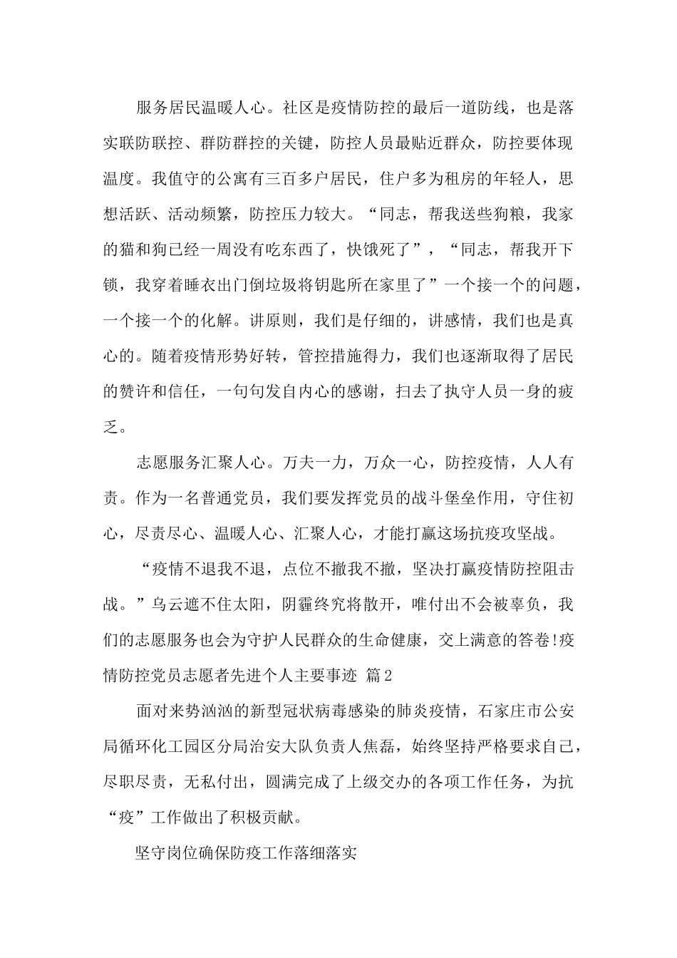 疫情防控党员志愿者先进个人主要事迹范文三篇_第2页