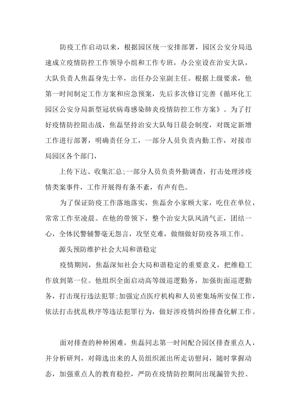 疫情防控党员志愿者先进个人主要事迹范文三篇_第3页