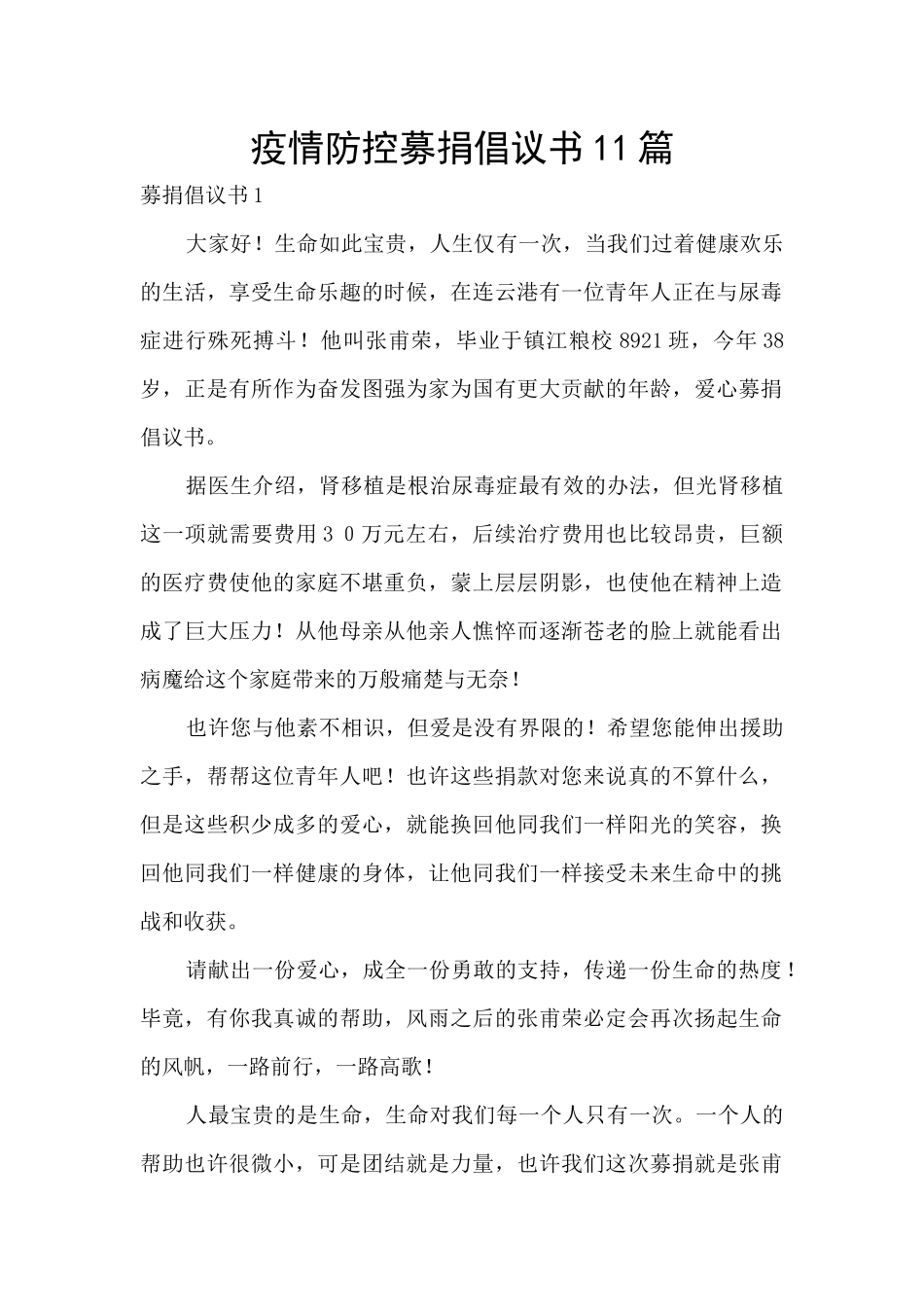 疫情防控募捐倡议书11篇_第1页