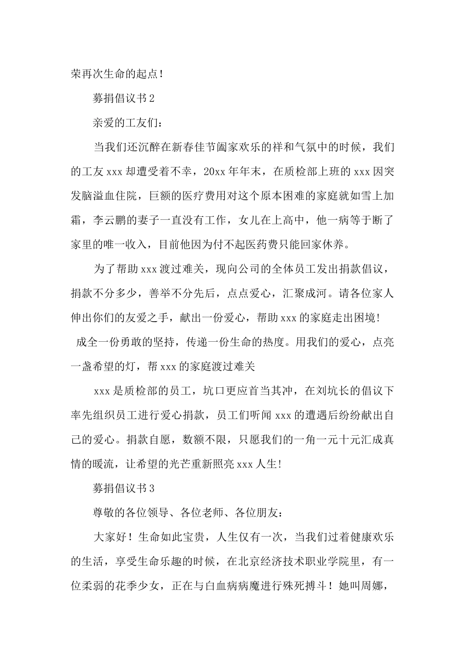 疫情防控募捐倡议书11篇_第2页