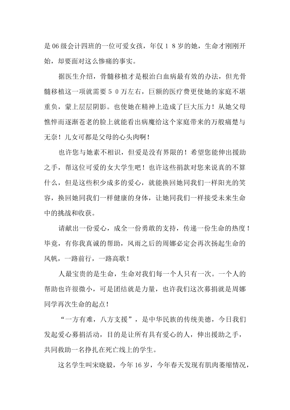 疫情防控募捐倡议书11篇_第3页