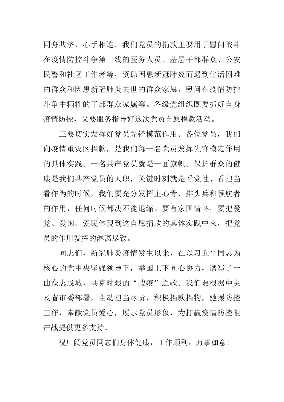 疫情防控党员捐款仪式领导讲话_第2页