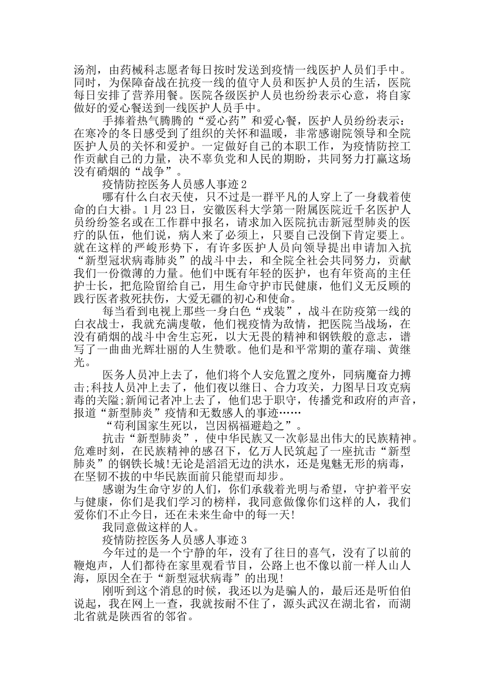 疫情防控医务人员感人事迹_第3页
