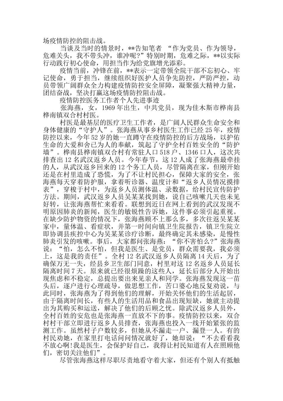 疫情防控医务工作者个人先进事迹_第2页