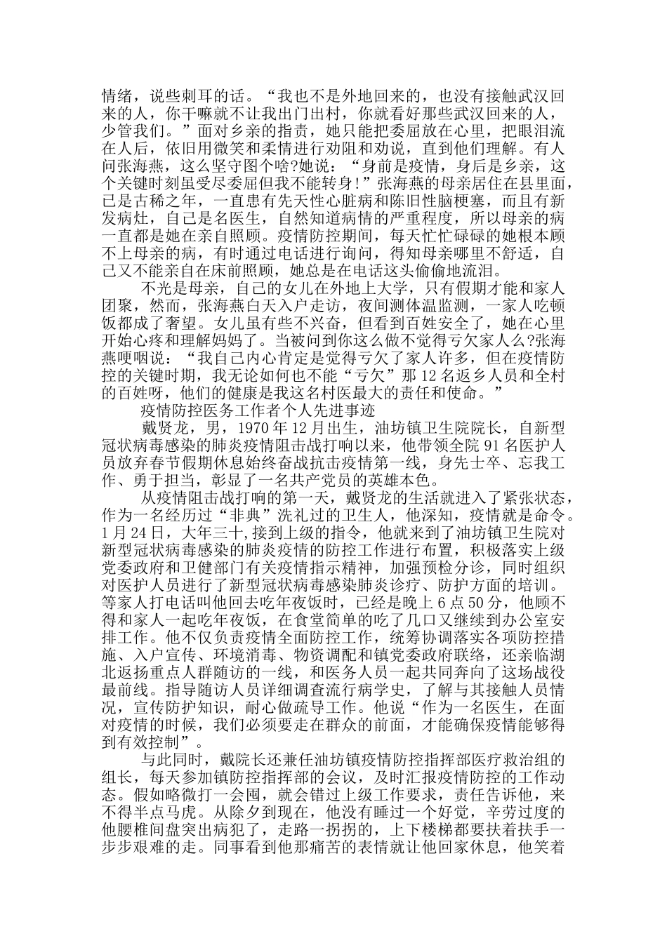 疫情防控医务工作者个人先进事迹_第3页