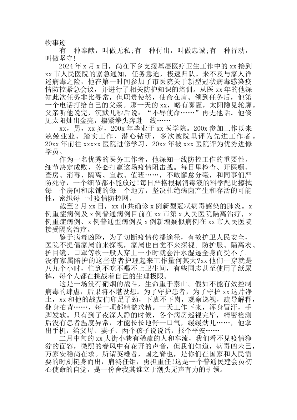 疫情防控医务工作者个人先进事迹三篇_第2页