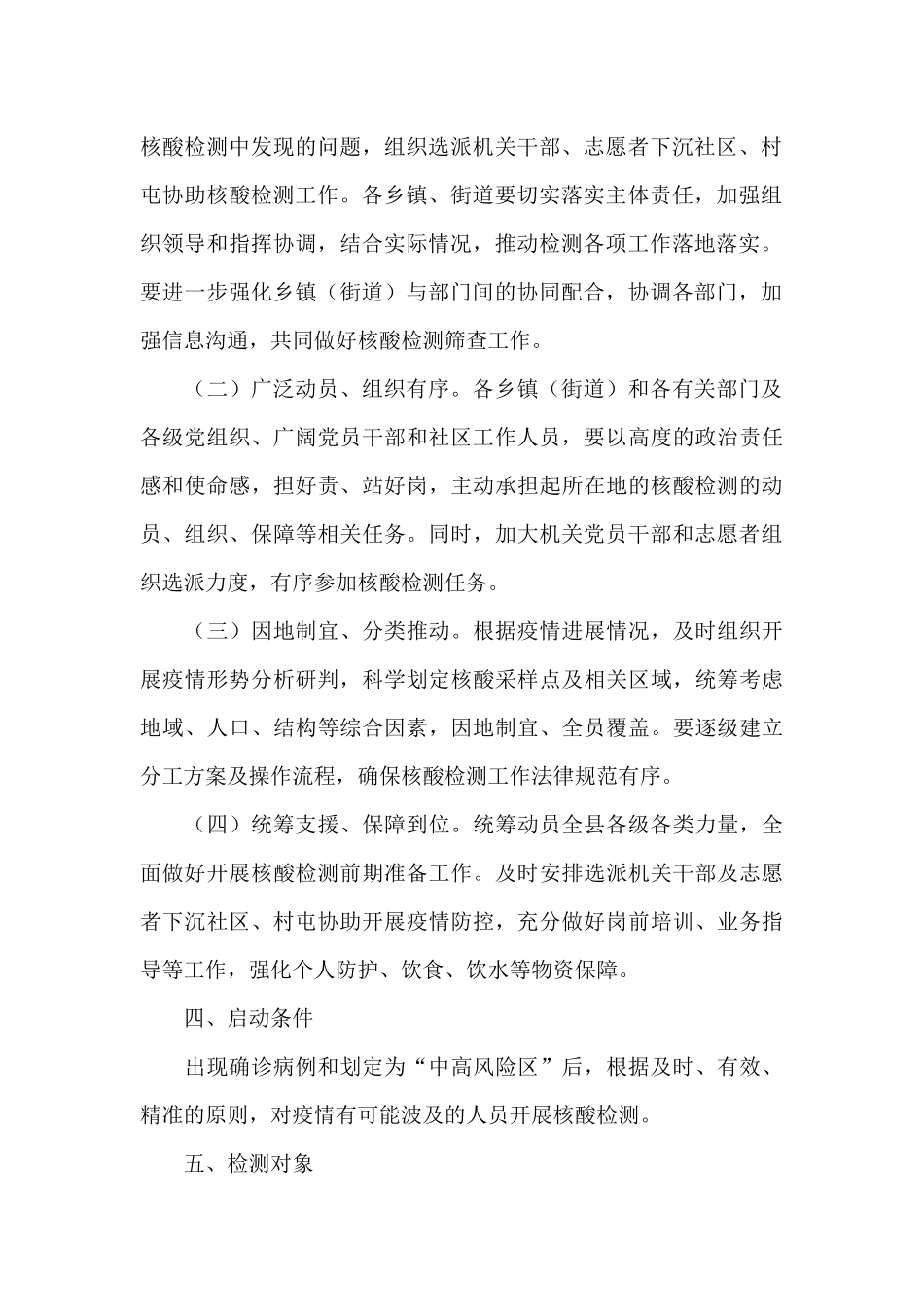 疫情防控全员核酸检测工作指导方案_第2页