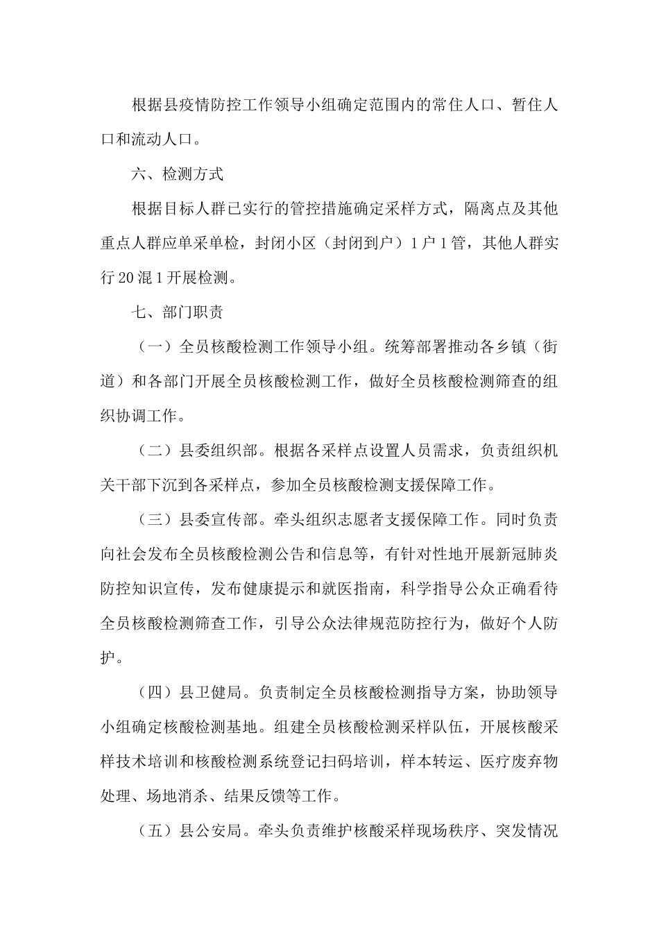 疫情防控全员核酸检测工作指导方案_第3页
