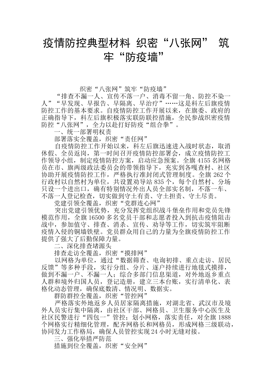 疫情防控典型材料_第1页