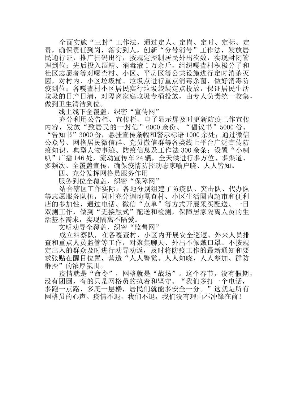 疫情防控典型材料_第2页