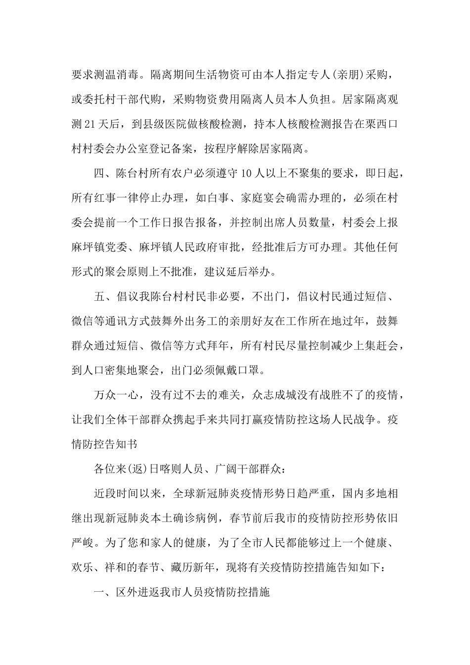 疫情防控告知书_第3页