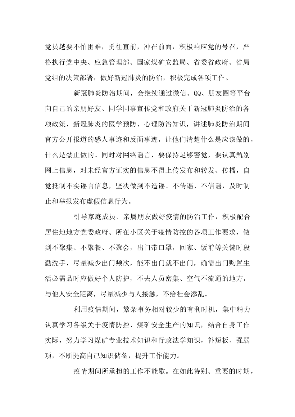 疫情防控和安全生产的系列重要指示批示精神学习心得3篇_第2页