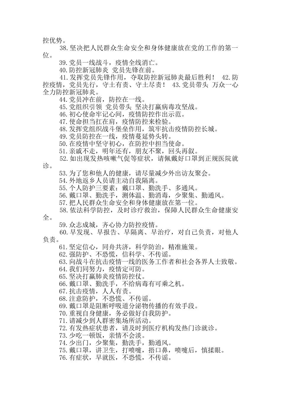 疫情防控口号及标语_第2页