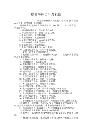 疫情防控口号及标语