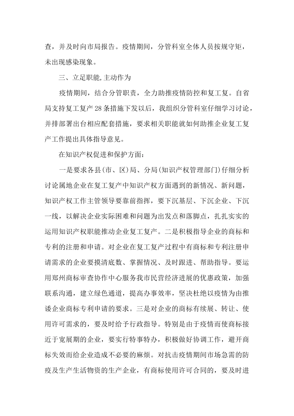疫情防控和复工复产斗争专项个人工作总结_第2页