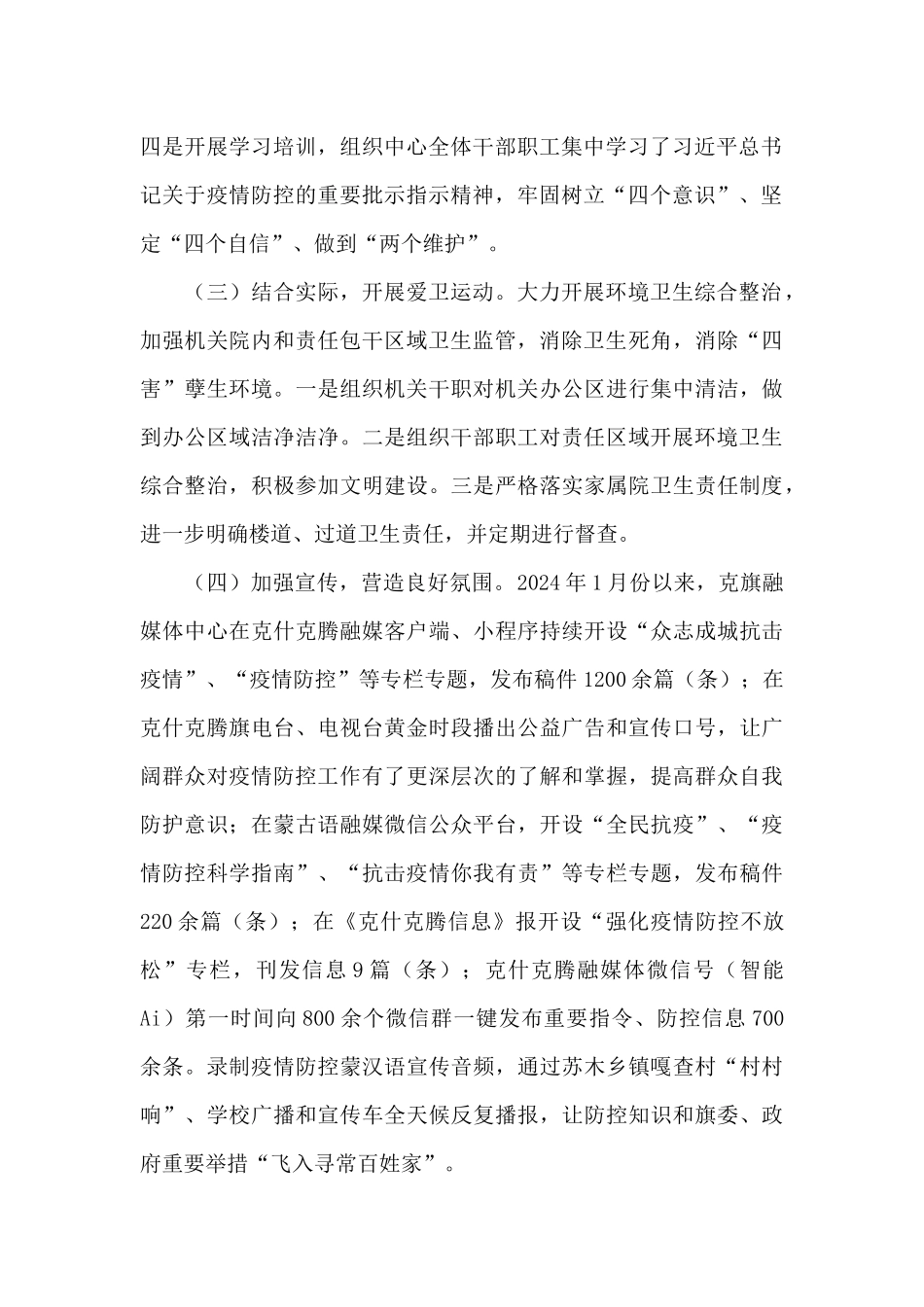 疫情防控培训总结_第2页