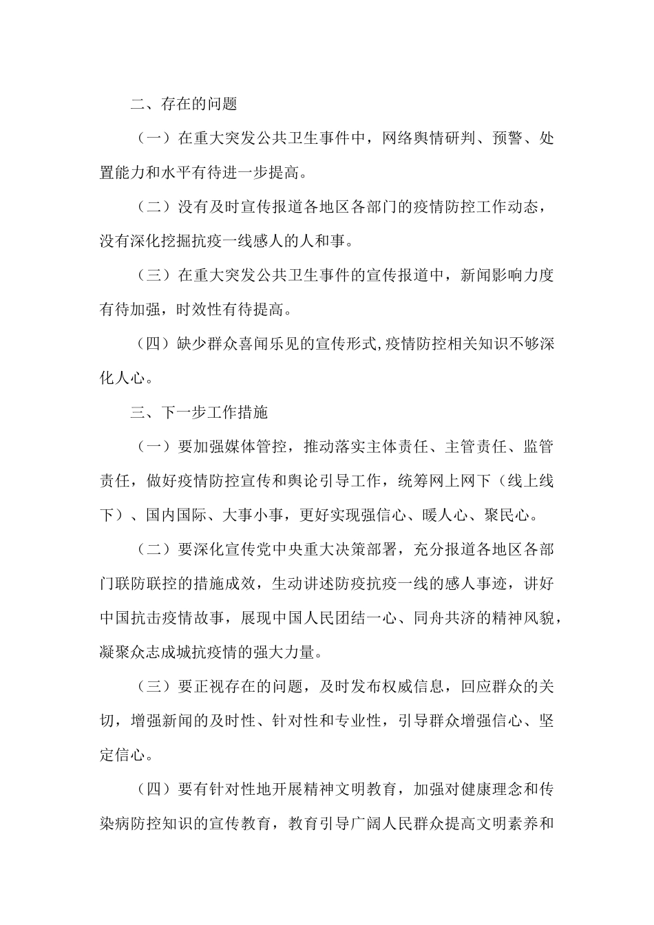疫情防控培训总结_第3页