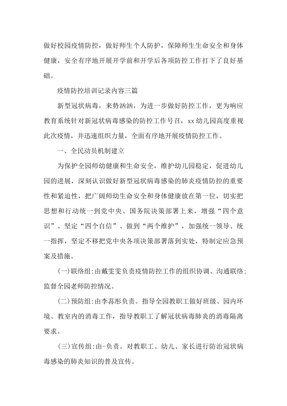 疫情防控培训记录内容三篇_第3页