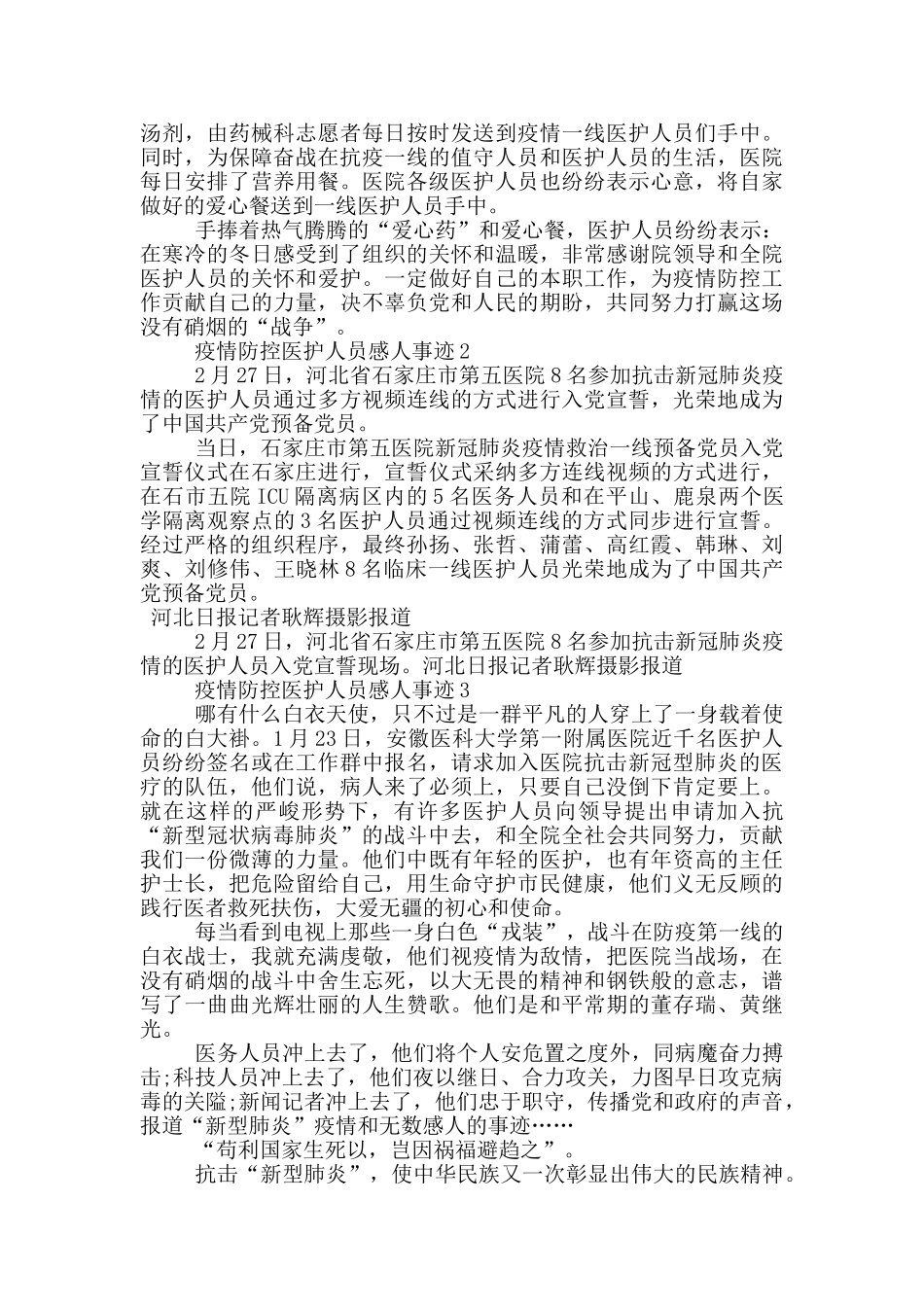 疫情防控医护人员感人事迹_第3页