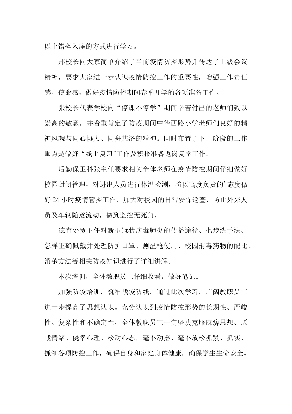 疫情防控培训的会议总结三篇_第3页