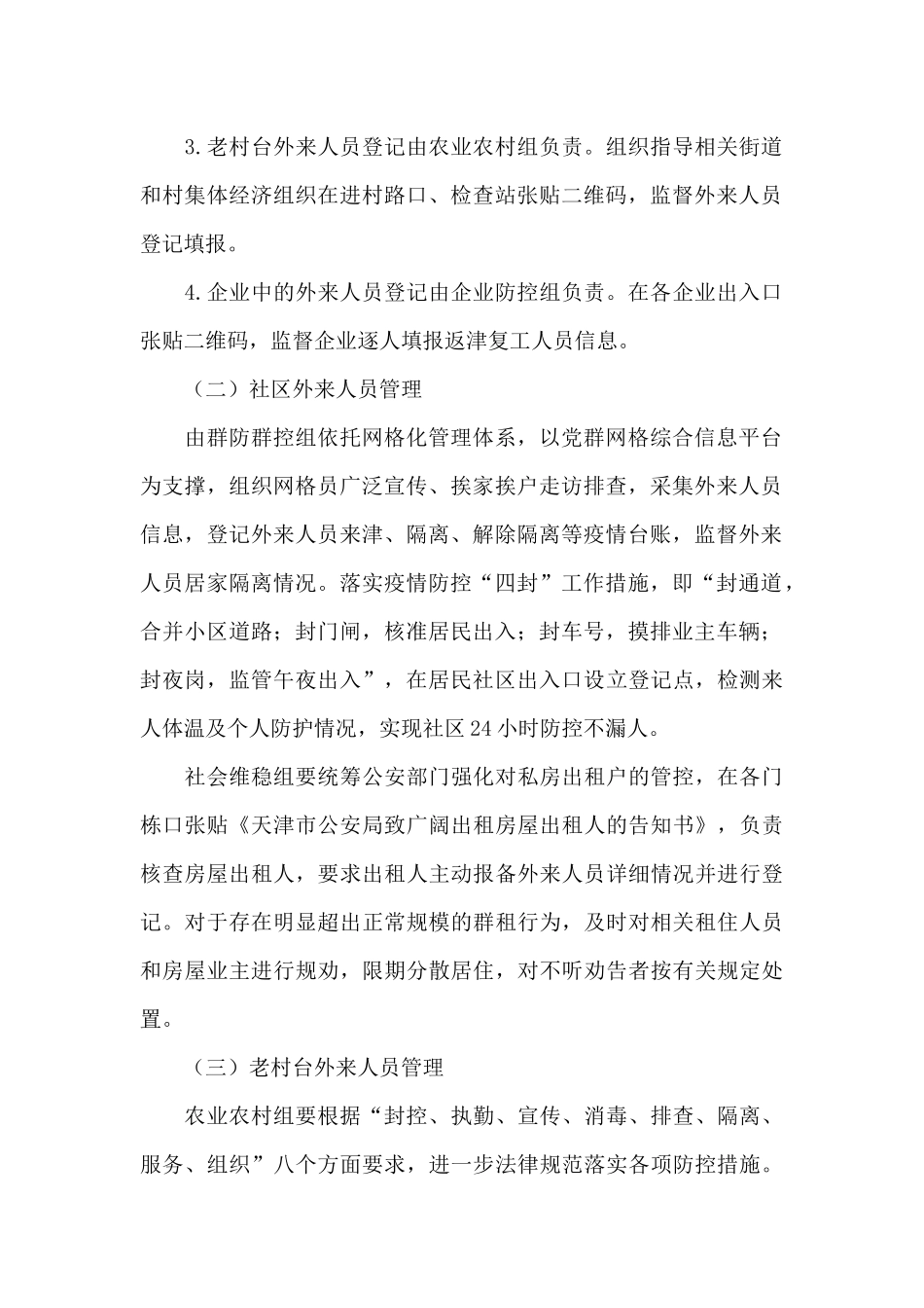 疫情防控外来人员管理制度_第2页