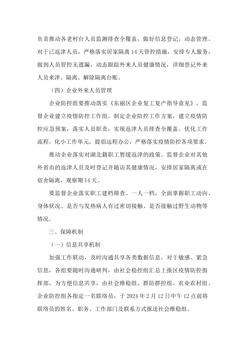 疫情防控外来人员管理制度_第3页