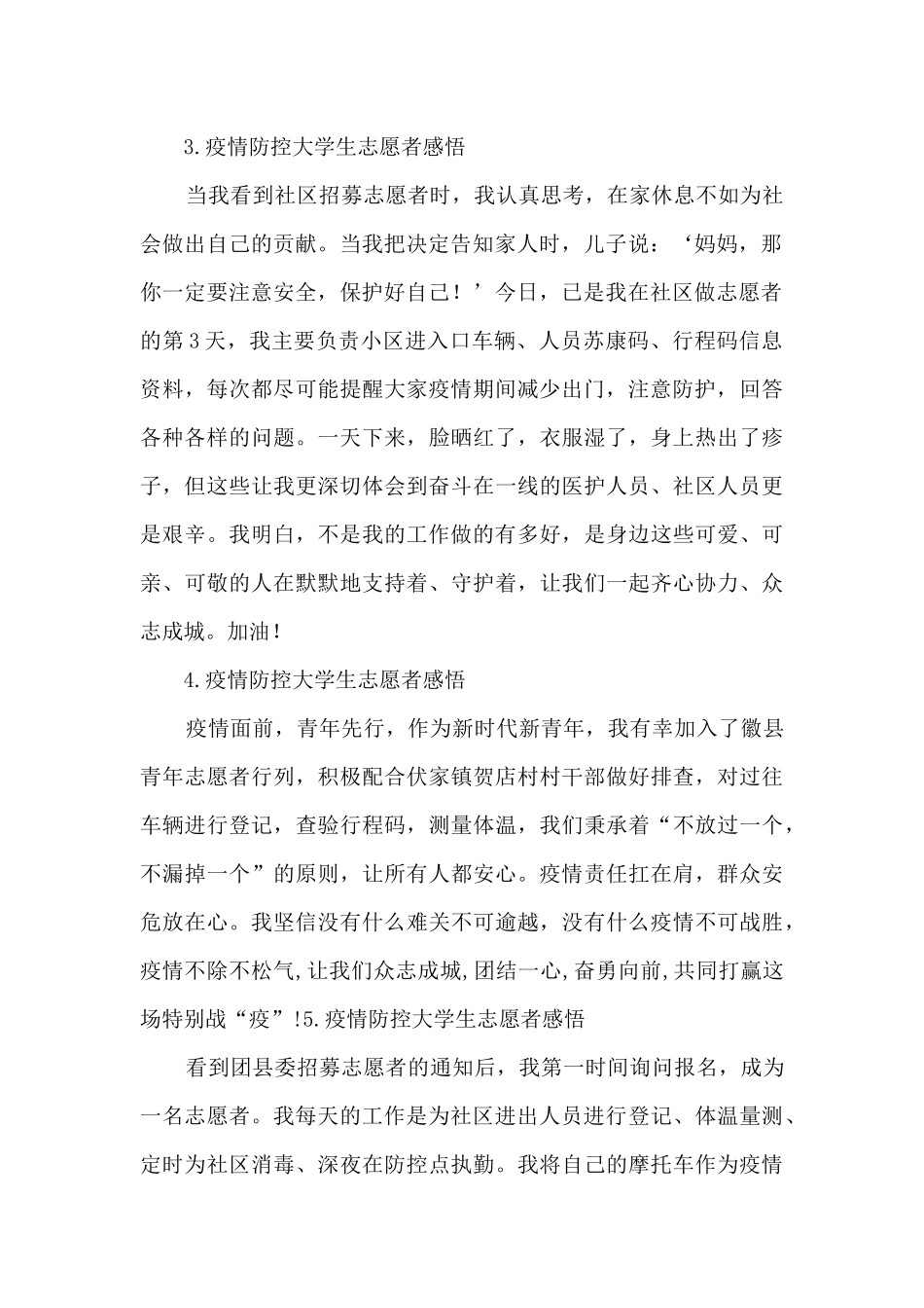 疫情防控大学生志愿者感悟_第2页
