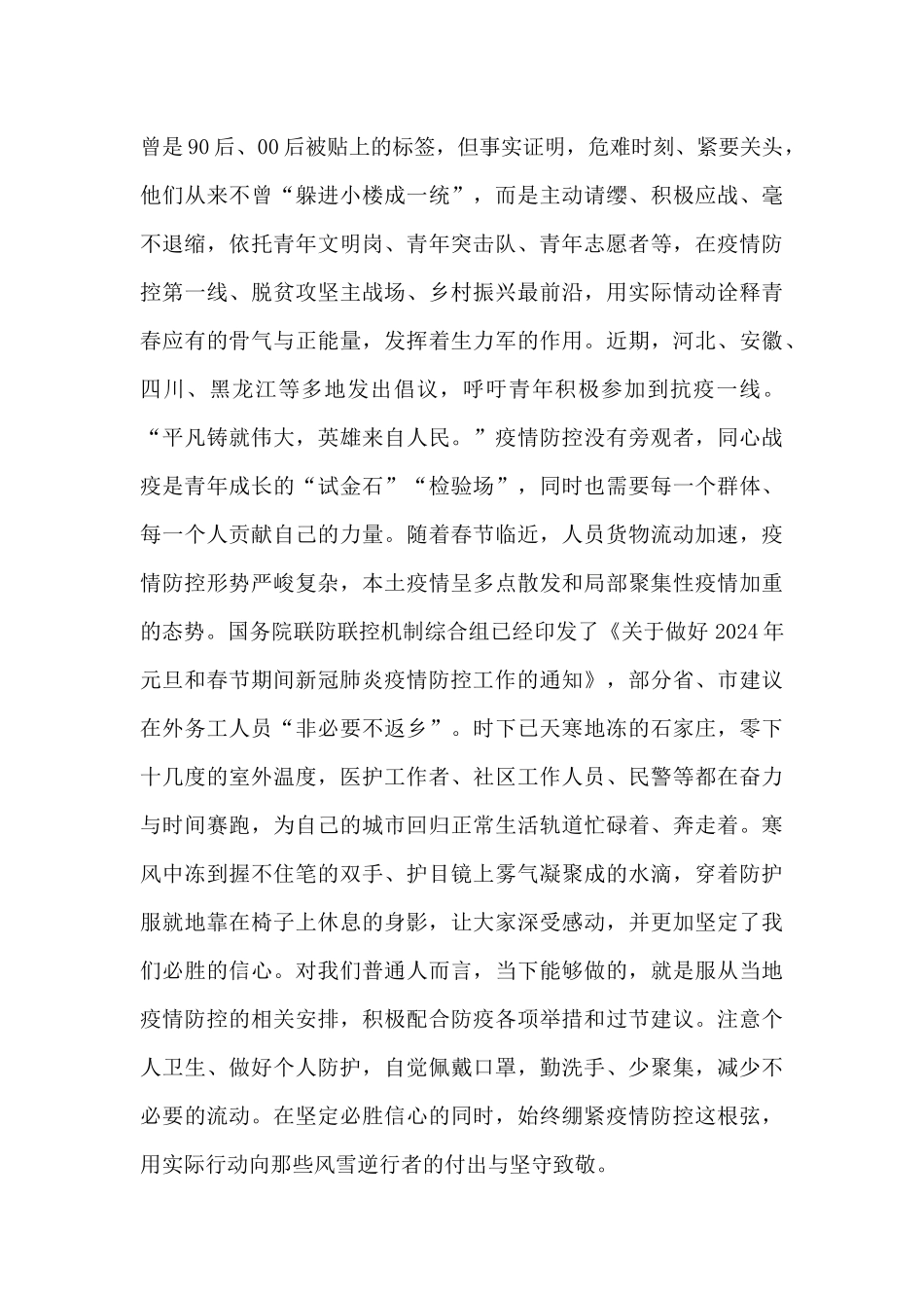 疫情防控大学生志愿者心得感悟精编三篇_第2页