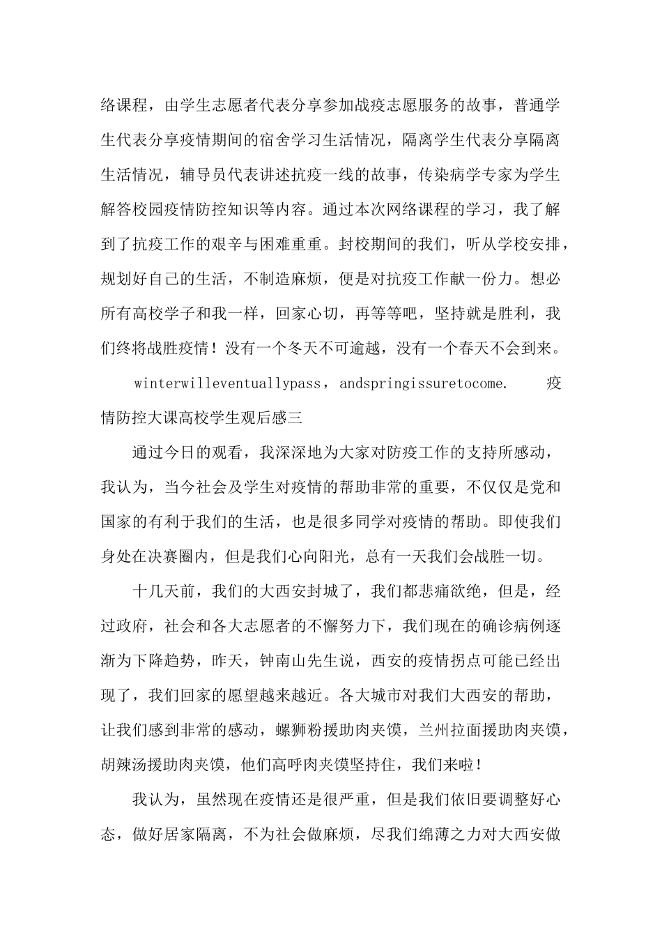 疫情防控大课高校学生观后感7篇_第2页