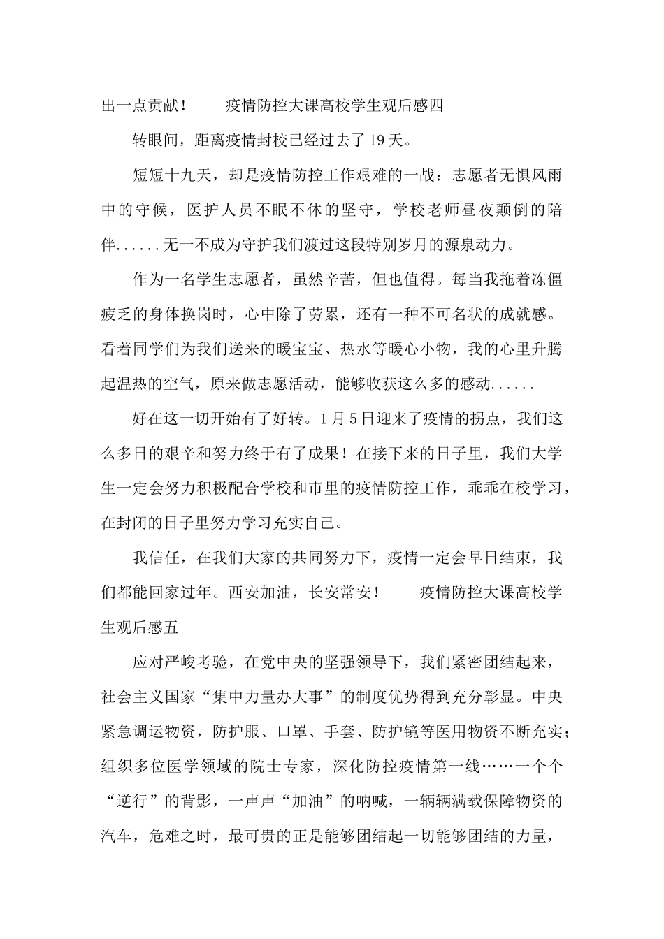 疫情防控大课高校学生观后感7篇_第3页